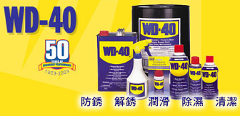 WD-40fܷP